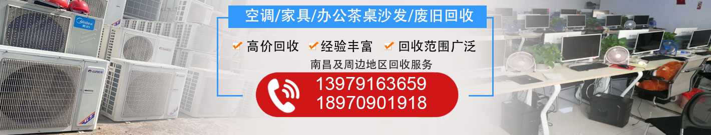 南昌旧货回收-南昌文武旧货回收中心